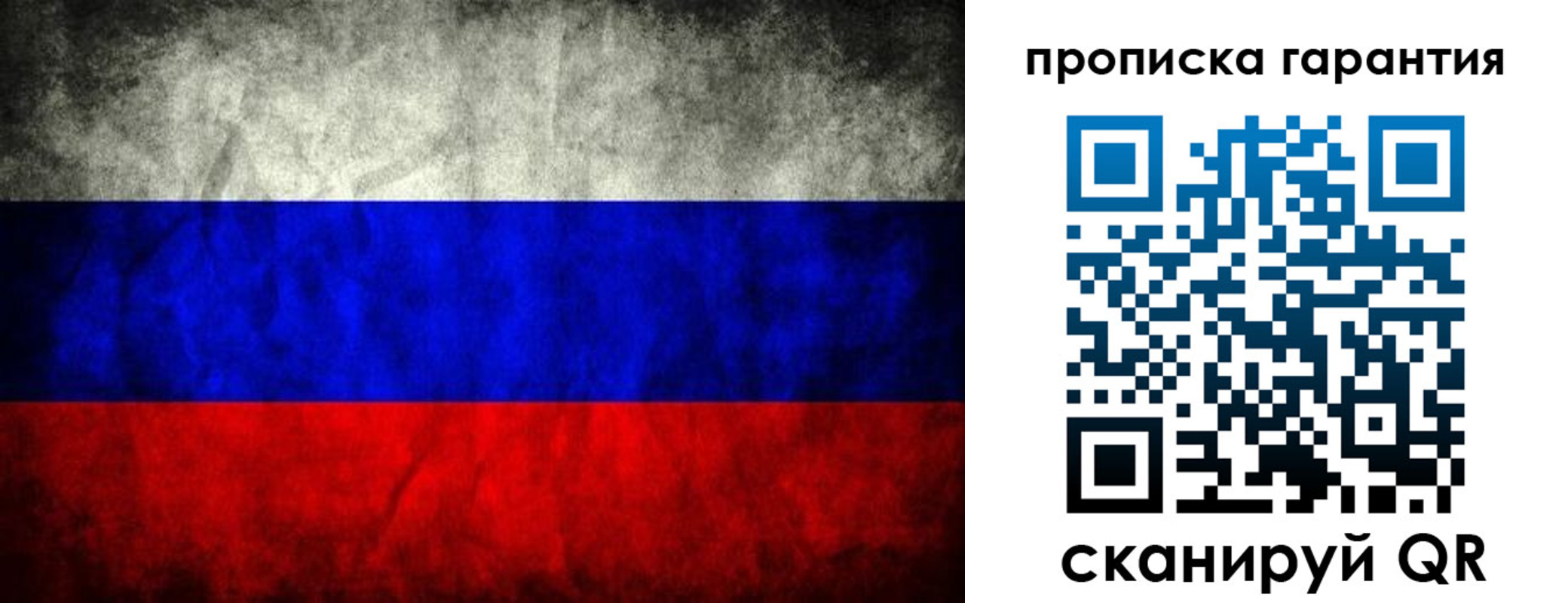 прописка от собственника в Иркутске