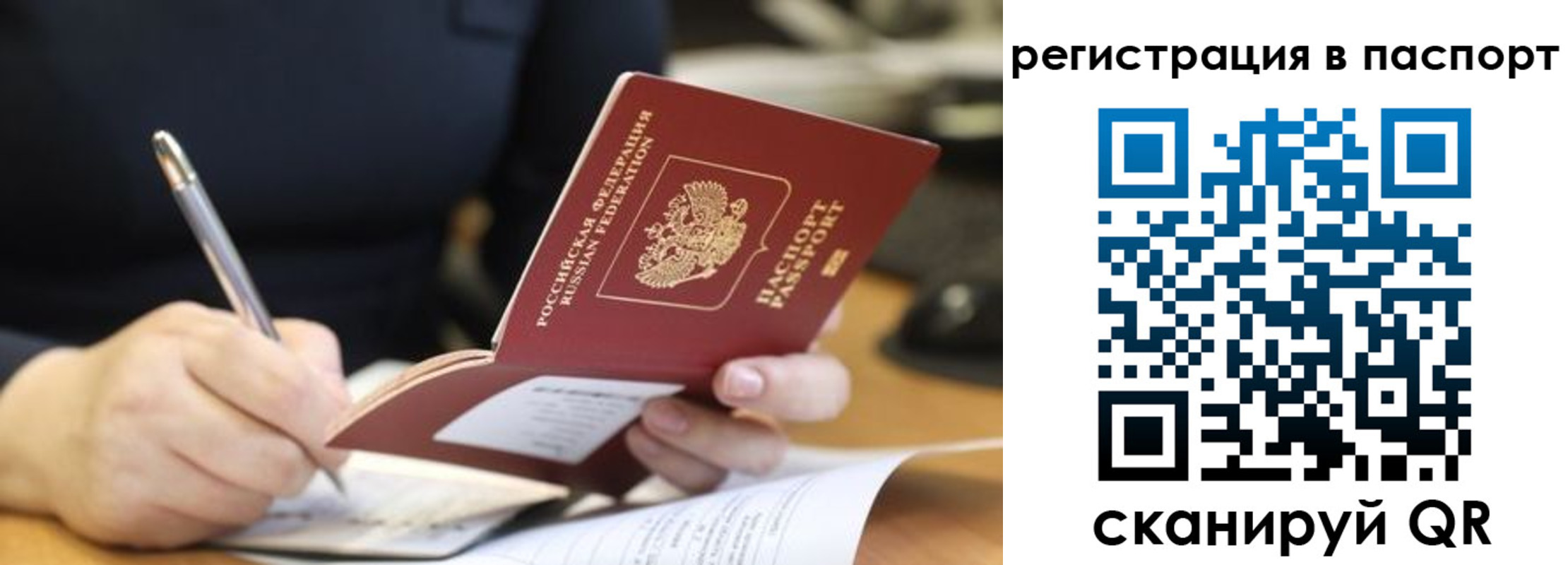 прописка ребенка в Иркутске
