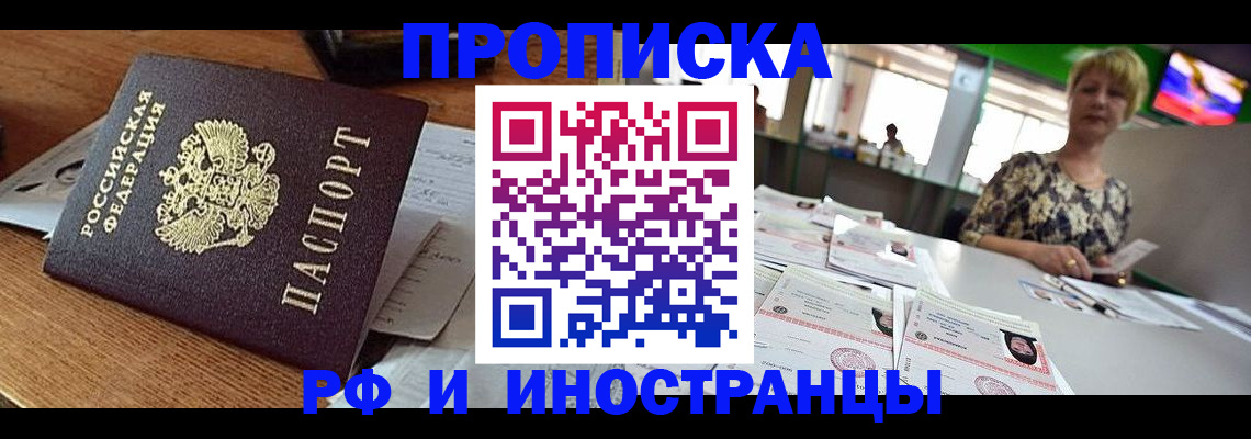 прописка поиск в Иркутске