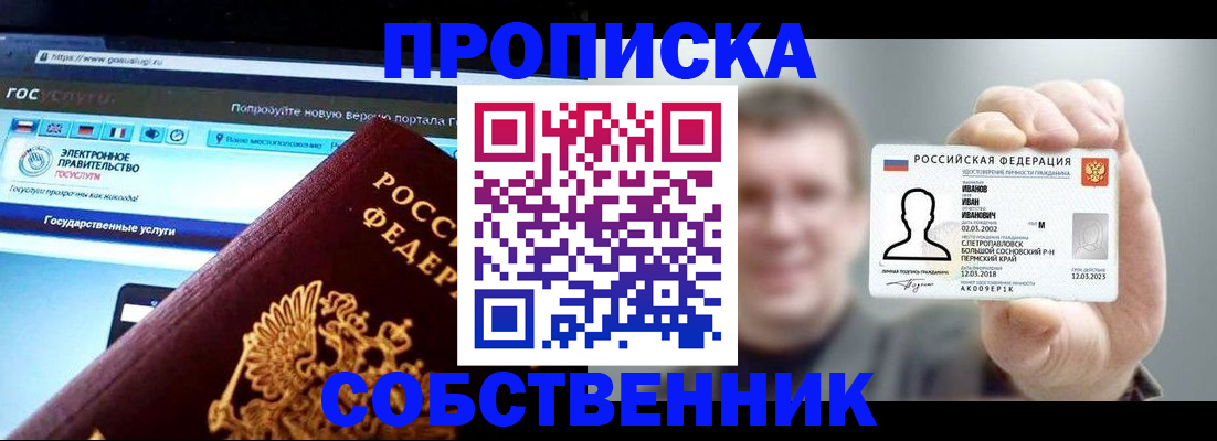 прописка поиск в Иркутске