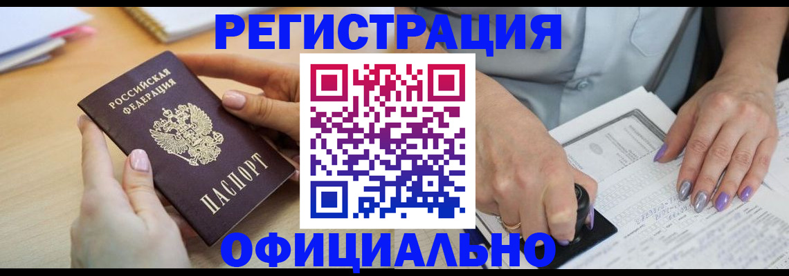 где прописаться в Иркутске