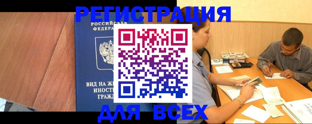 временная регистрация для школы в Иркутске