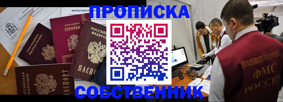 временная регистрация в квартире в Иркутске